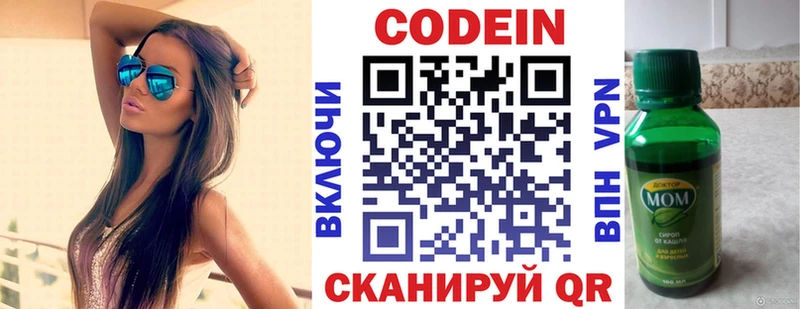 Кодеин напиток Lean (лин)  Сольцы 